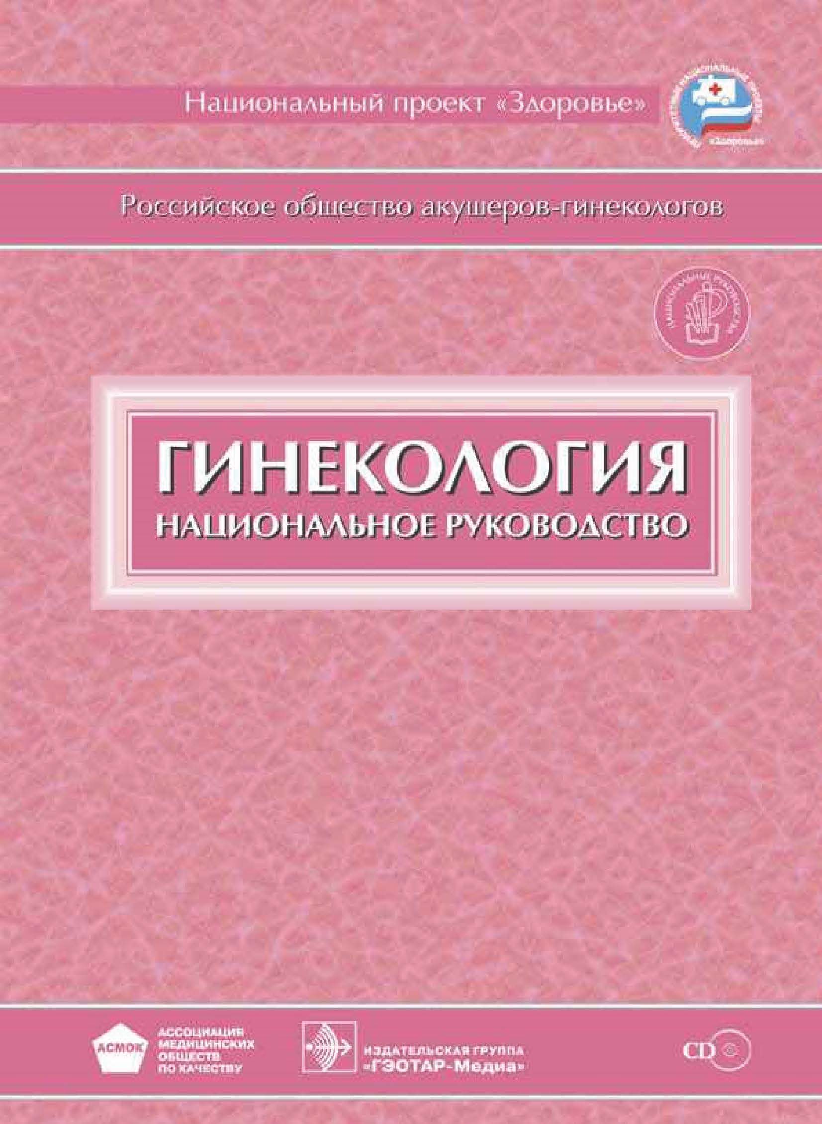 ГИНЕКОЛОГИЯ